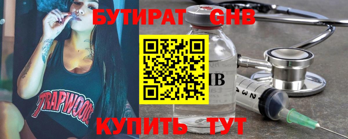 Бутират бутик  Вход с VPN  Сальск 