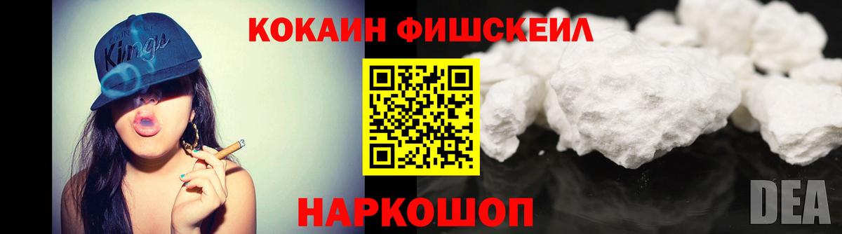 Cocaine Fish Scale  КОКАИН  Сальск  COCAIN 97%  Вход с VPN 