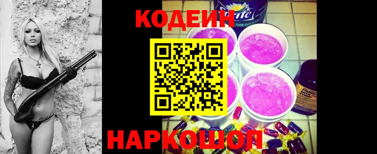 Сальск  Codein напиток Lean (лин)  Кодеин напиток Lean (лин)  Вход с VPN 