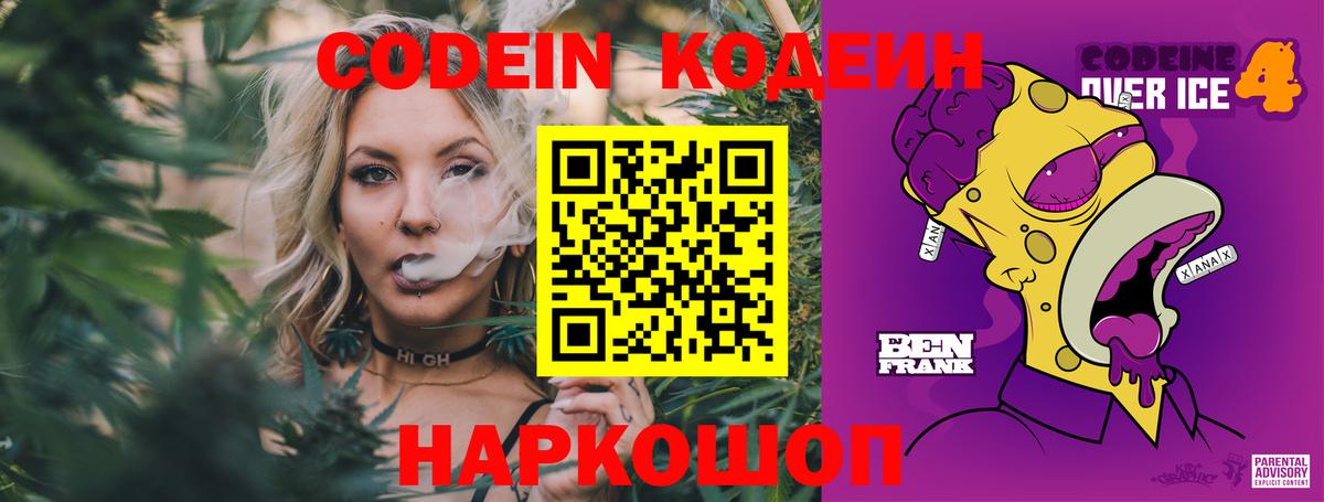 Кодеиновый сироп Lean Purple Drank Сальск