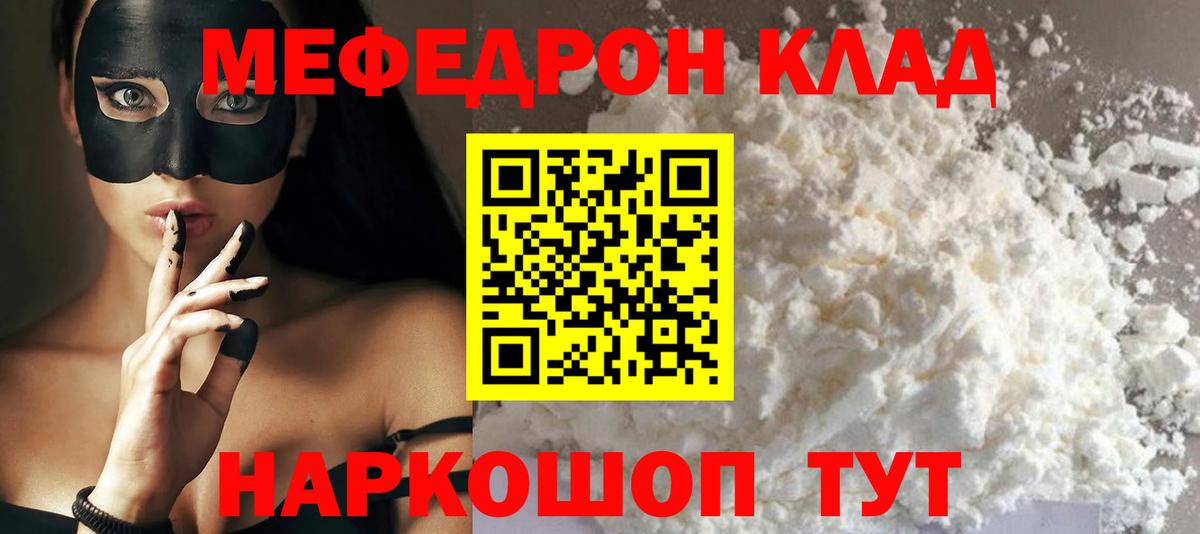 Мефедрон Сальск