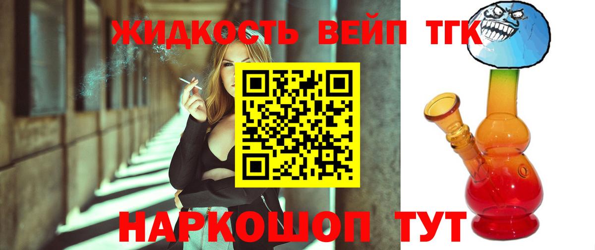 ТГК жижа Сальск